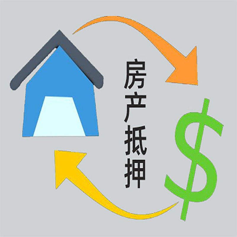 东港房产抵押贷款定义|住房抵押贷款|最新攻略