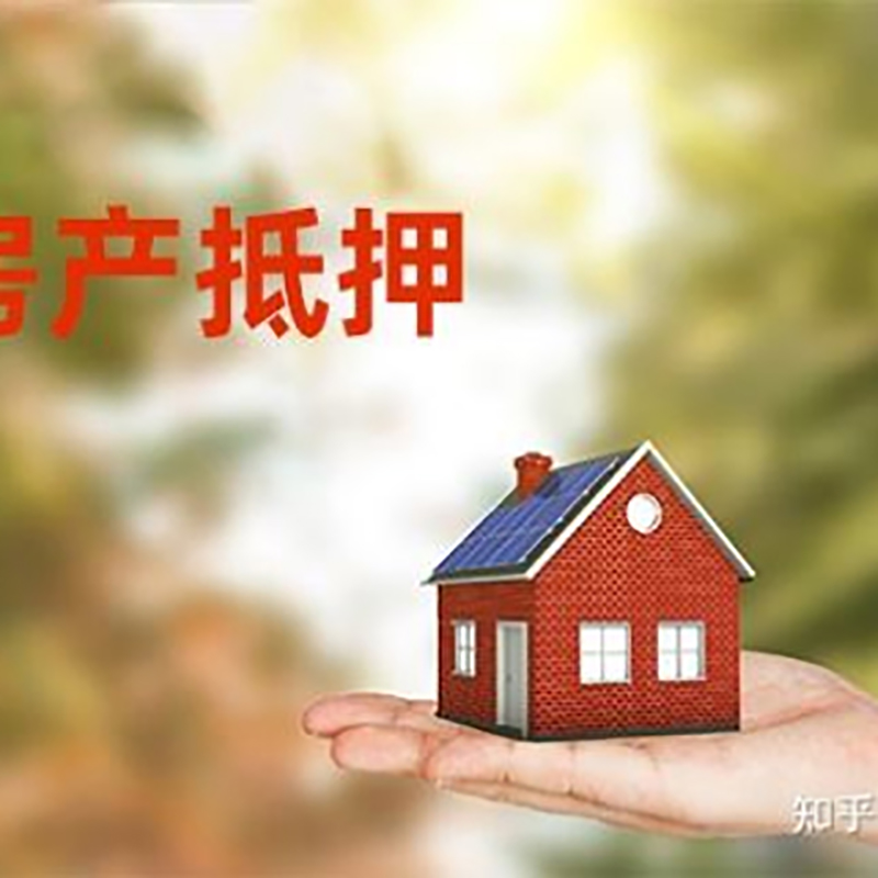 东港房屋抵押贷款利率|银行房产抵押贷款-可贷好多年